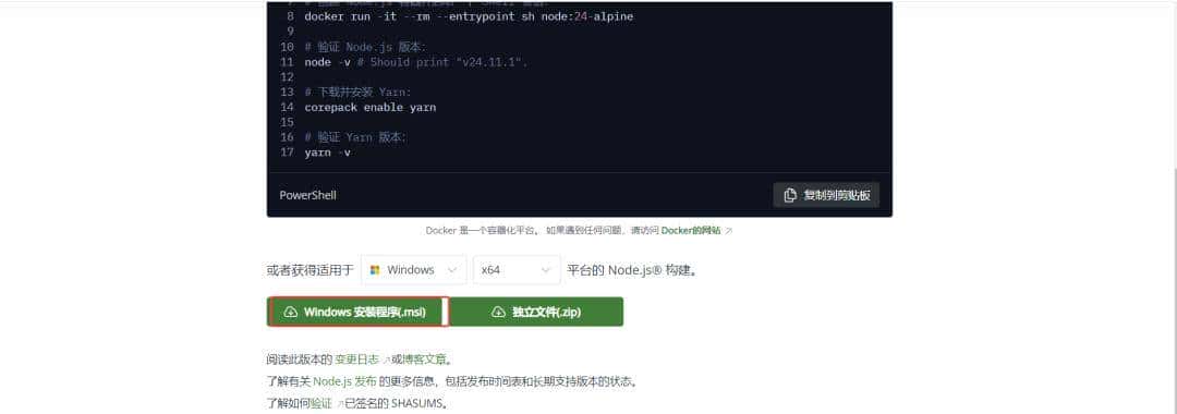 windows 下搭建 Node 环境