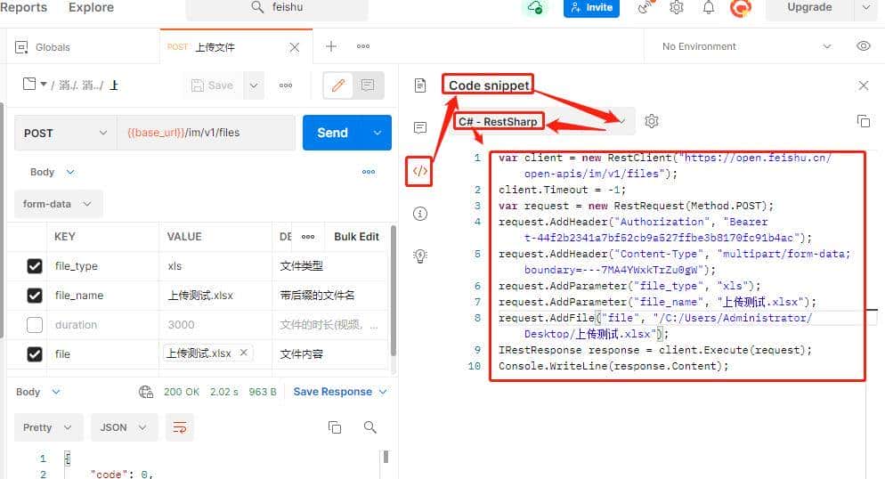 RPA028-调用飞书API发送文件（.netのc#）