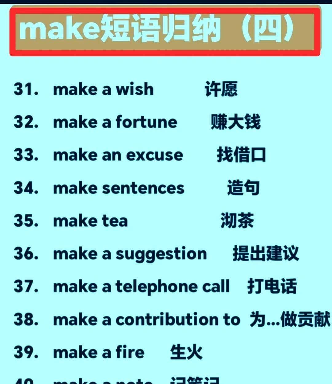 初中与make相关短语合集