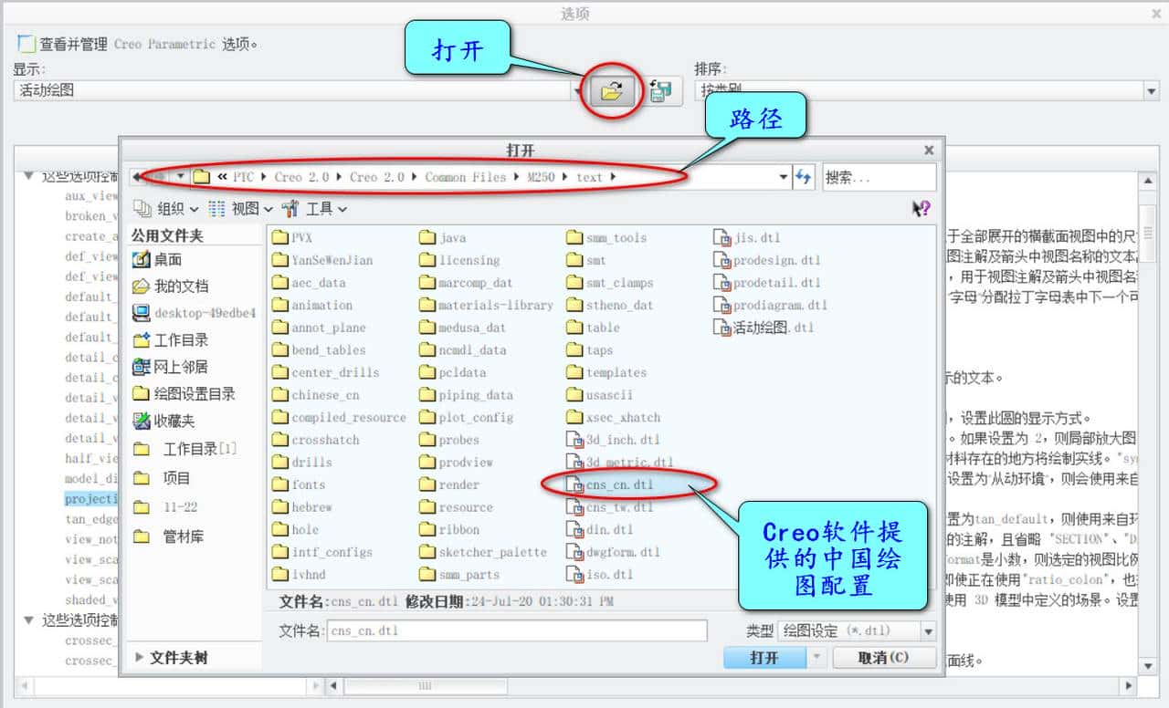 CREO2.0二维工程图流程