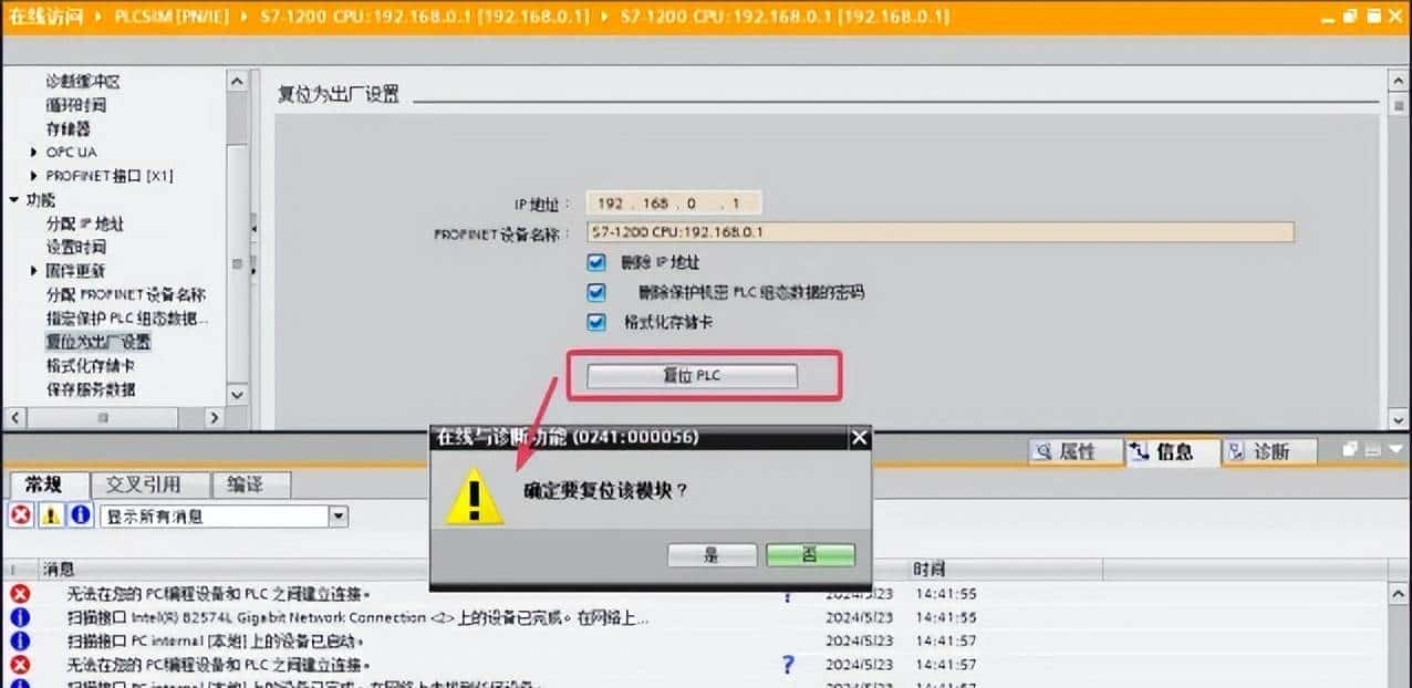西门子S7-1200 TIA Portal软件中常用的基础操作（二）