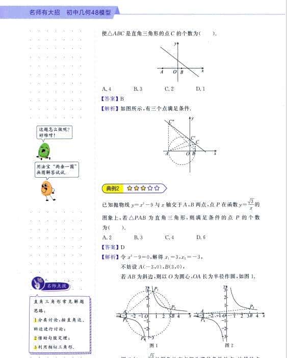 初中数学48个几何模型 PDF资料归纳整理总结