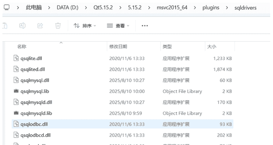 Windows10或11 下 QT5.15.2 配置 MySQL8.0.30