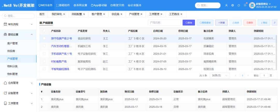 【推荐】一款基于 Vue + .NET 8 开源、免费、功能强劲的快速开发框架