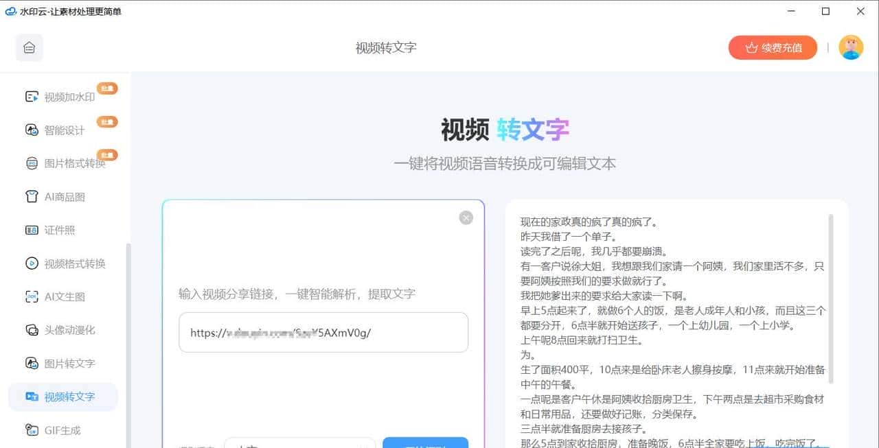 2025 年 5 款免费 AI 视频转文字工具实测：高效转录一步到位
