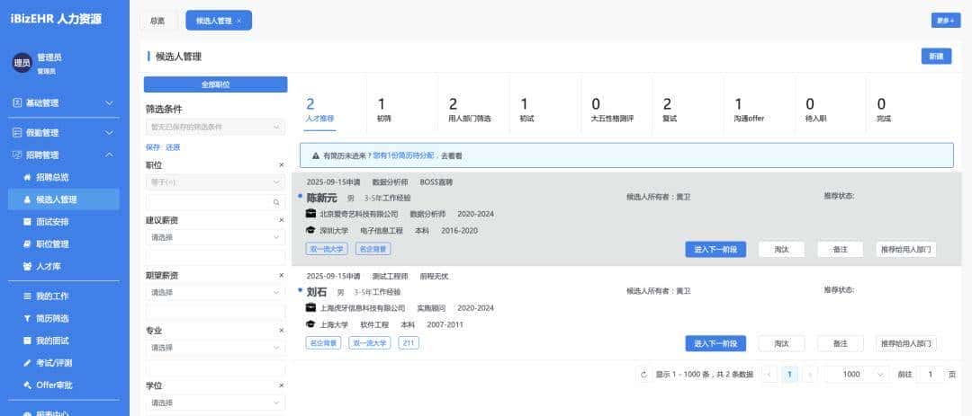 【推荐】一款开源免费、功能全面的人力资源管理系统