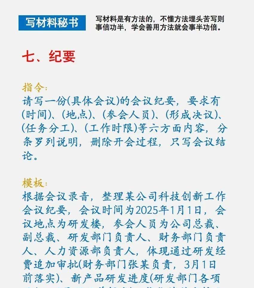 DeepSeek写材料的8种常用文指令模板 ​​​