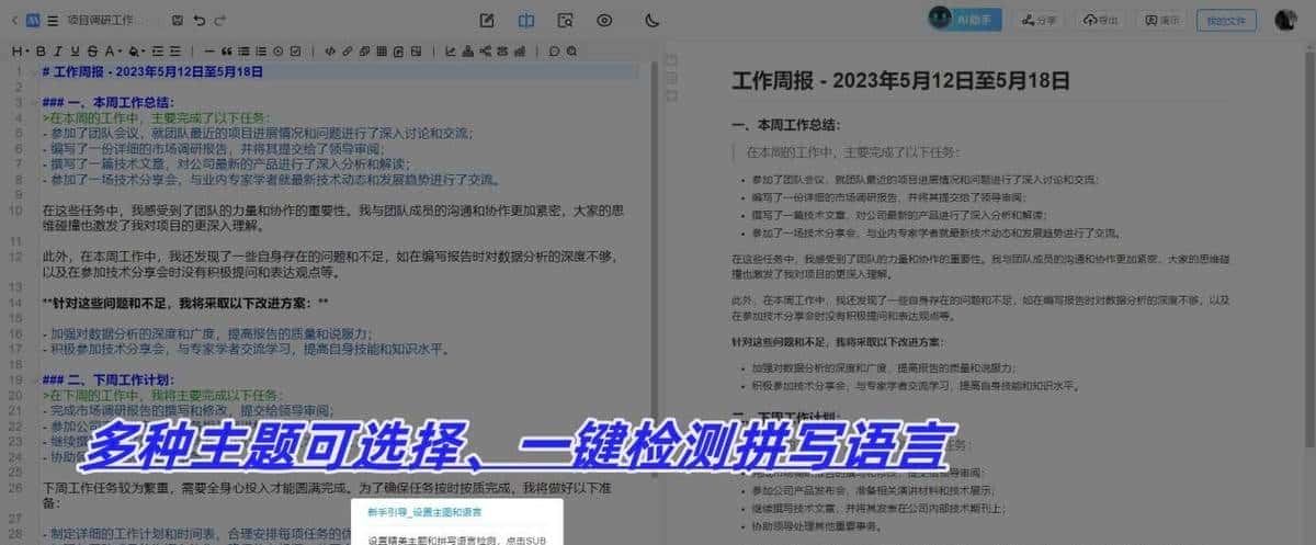 Markdown在线编辑器如何使用？教你一招