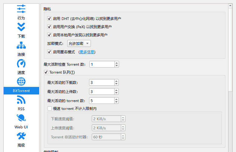 告别BT下载难题！qBittorrent绿色版助你畅享极速下载
