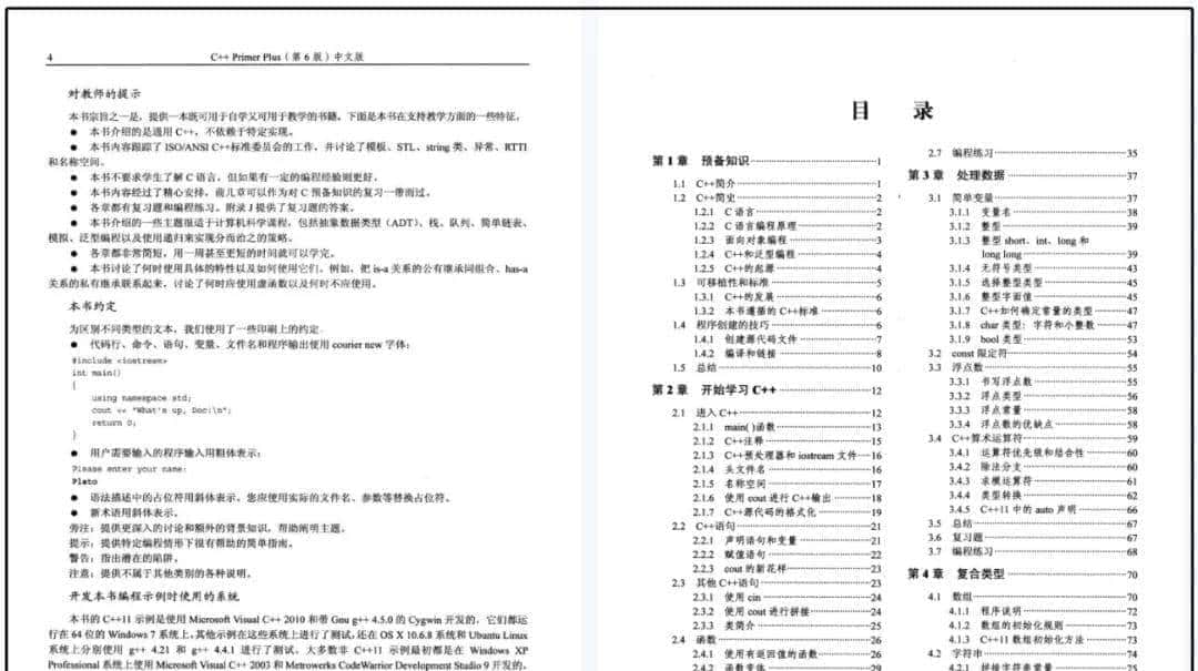 学C++选对书很重大！《C++Primer Plus（第6版）》免费下载！