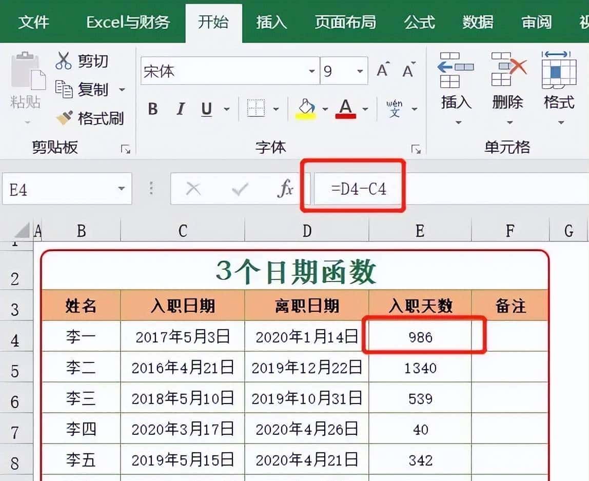 3个鲜为人知的日期函数，人事部专员看完后悔没早点知道