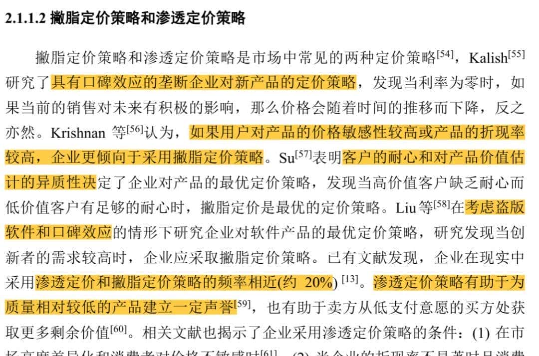 喆学（197）：精读博士论文文献综述（1）