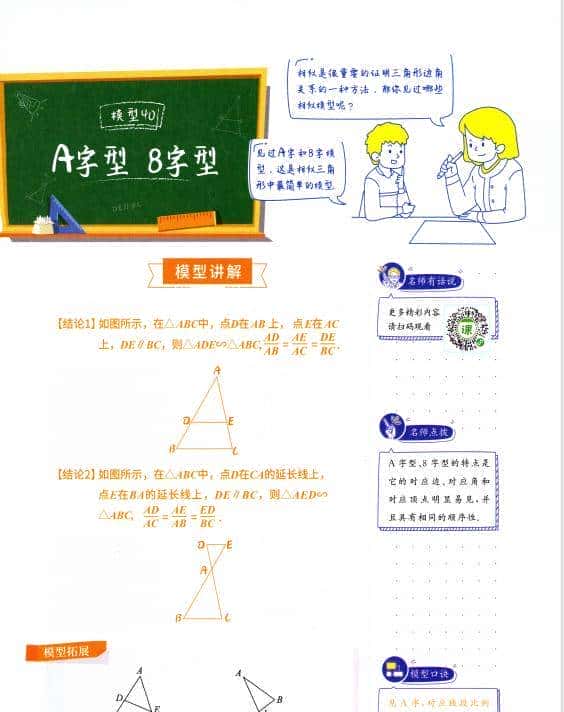初中数学48个几何模型 PDF资料归纳整理总结