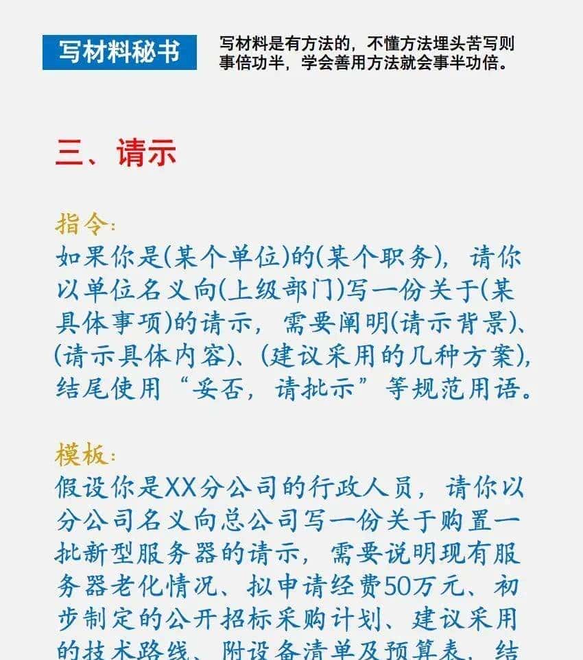 DeepSeek写材料的8种常用文指令模板 ​​​