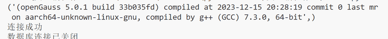 使用Python远程连接到云服务器openGuass(修复了若干bug)