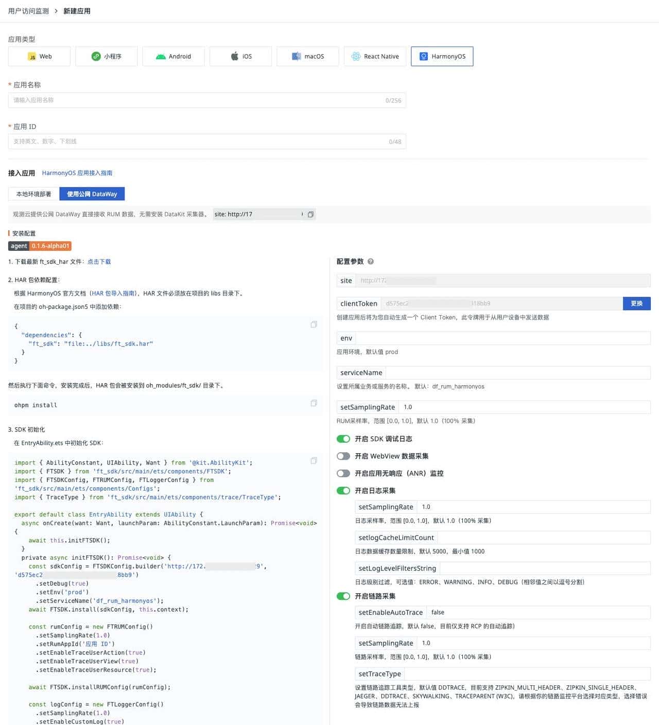 观测云产品更新 | 应用性能监测、用户访问监测、场景等