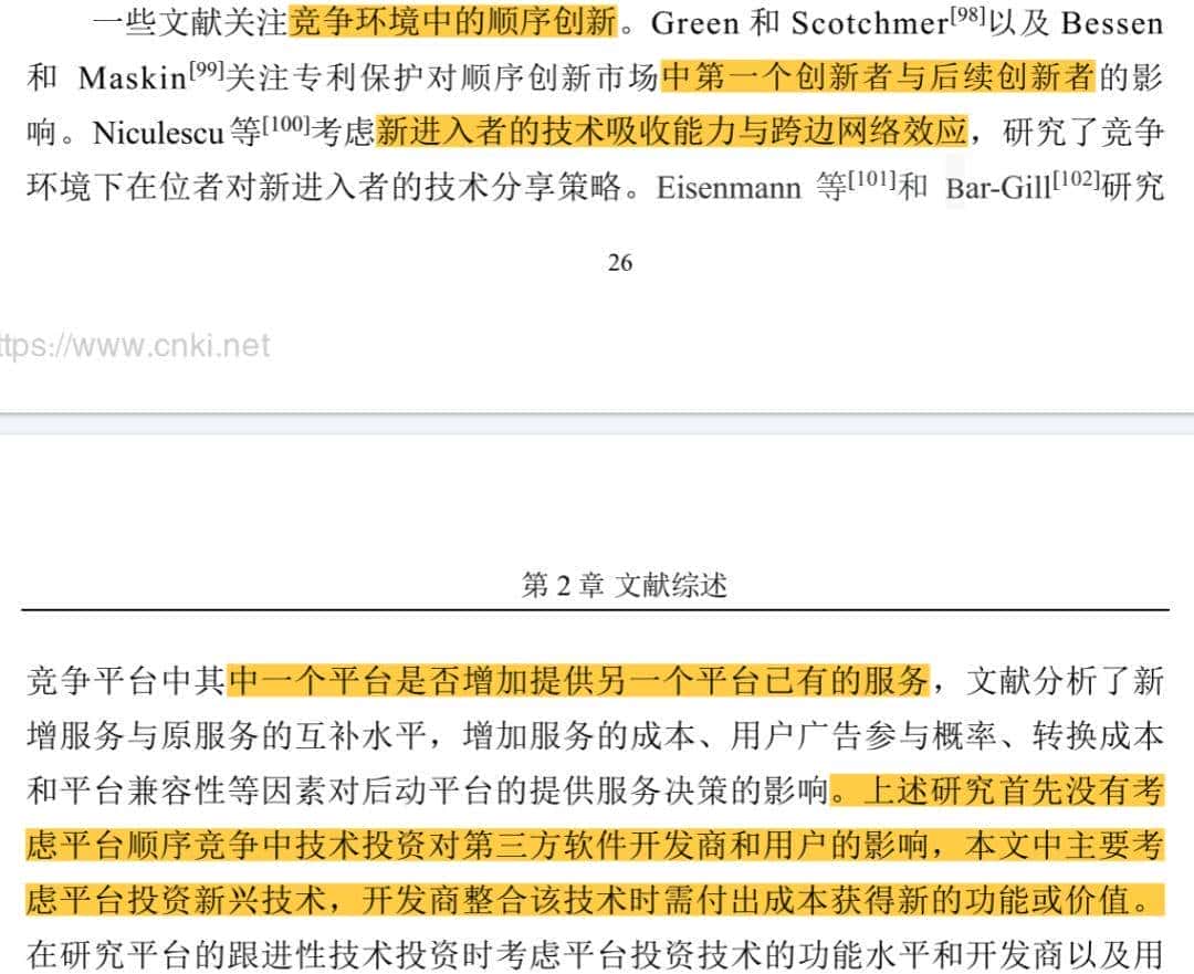 喆学（197）：精读博士论文文献综述（1）