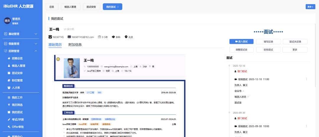 【推荐】一款开源免费、功能全面的人力资源管理系统