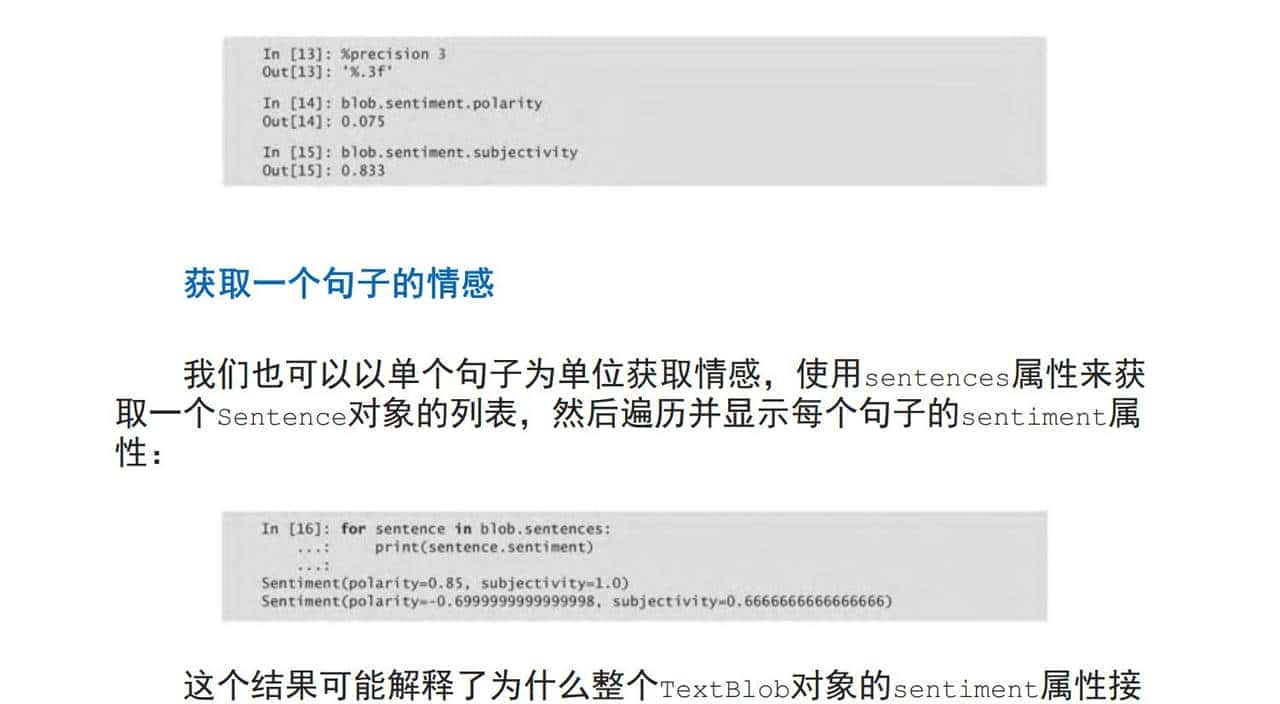 Python编程人工智能-自然语言处理