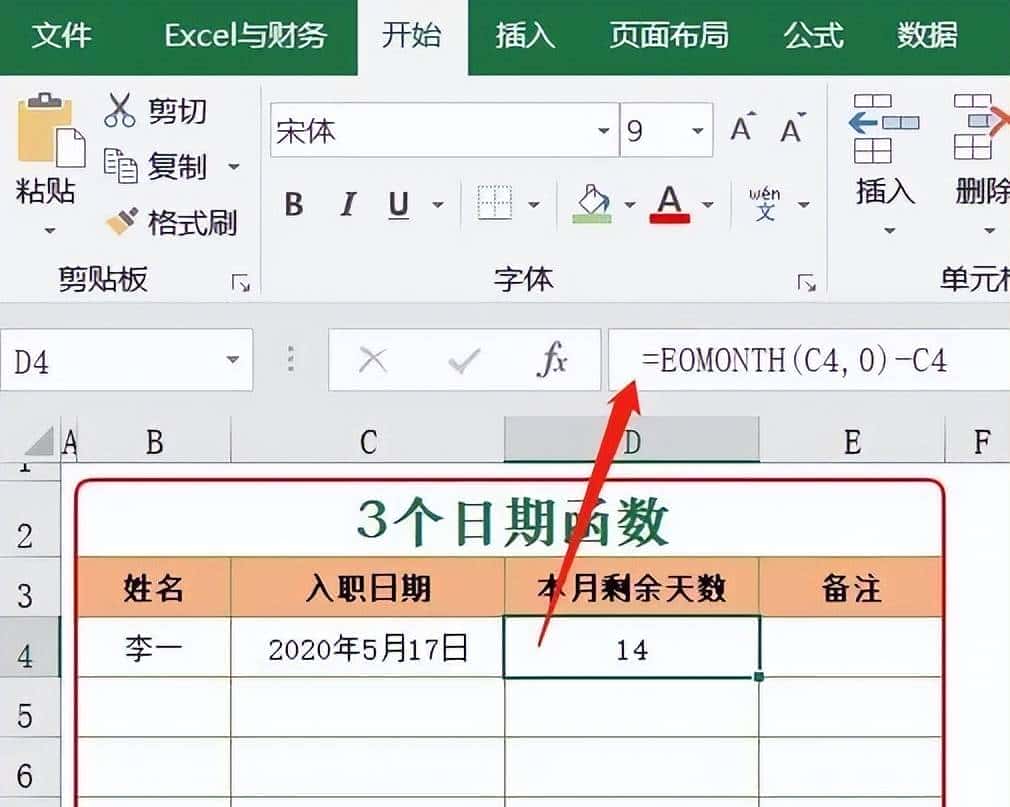 3个鲜为人知的日期函数，人事部专员看完后悔没早点知道