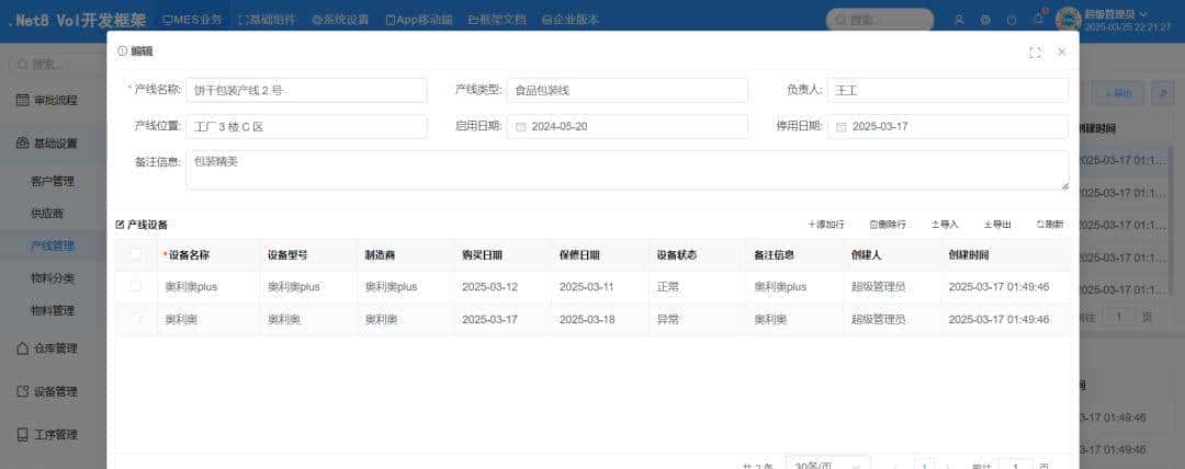 【推荐】一款基于 Vue + .NET 8 开源、免费、功能强劲的快速开发框架