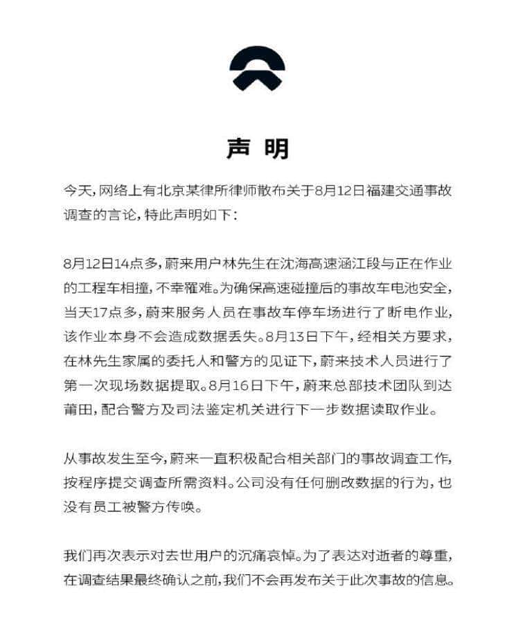 车主内讧！蔚来“安全风波”持续发酵：概念混乱、营销乱象