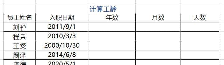 Excel函数(DATEDIF)日期差 ①