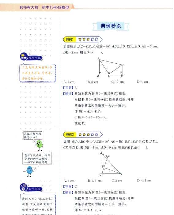 初中数学48个几何模型 PDF资料归纳整理总结