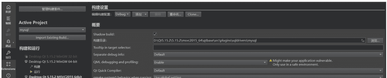 Windows10或11 下 QT5.15.2 配置 MySQL8.0.30