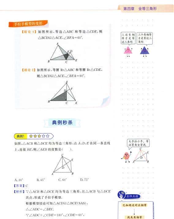 初中数学48个几何模型 PDF资料归纳整理总结