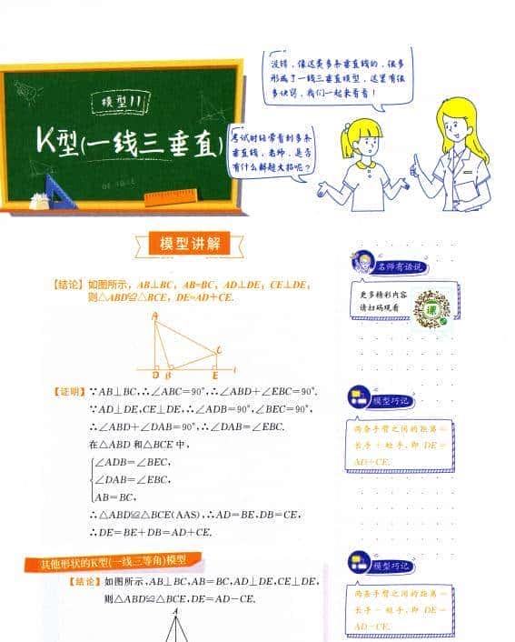 初中数学48个几何模型 PDF资料归纳整理总结