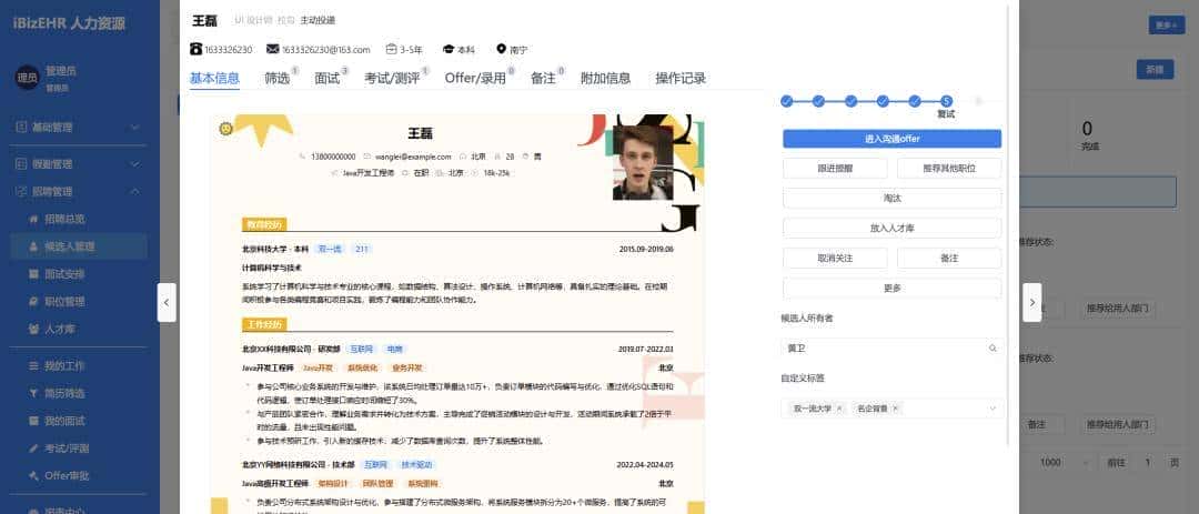 【推荐】一款开源免费、功能全面的人力资源管理系统