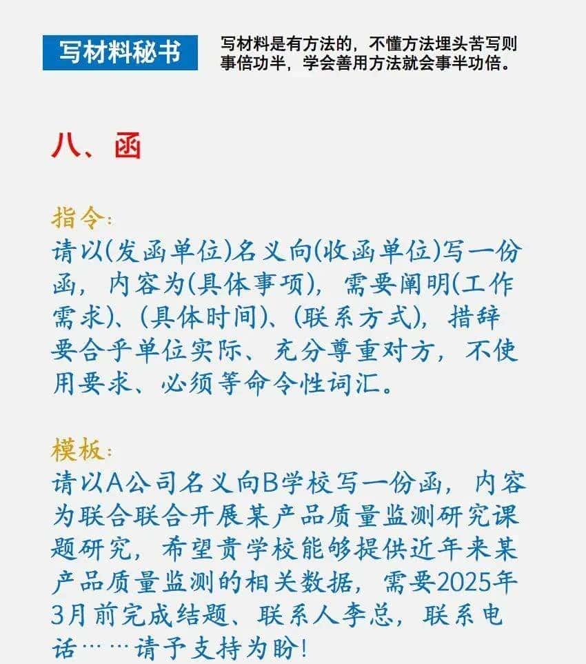 DeepSeek写材料的8种常用文指令模板 ​​​