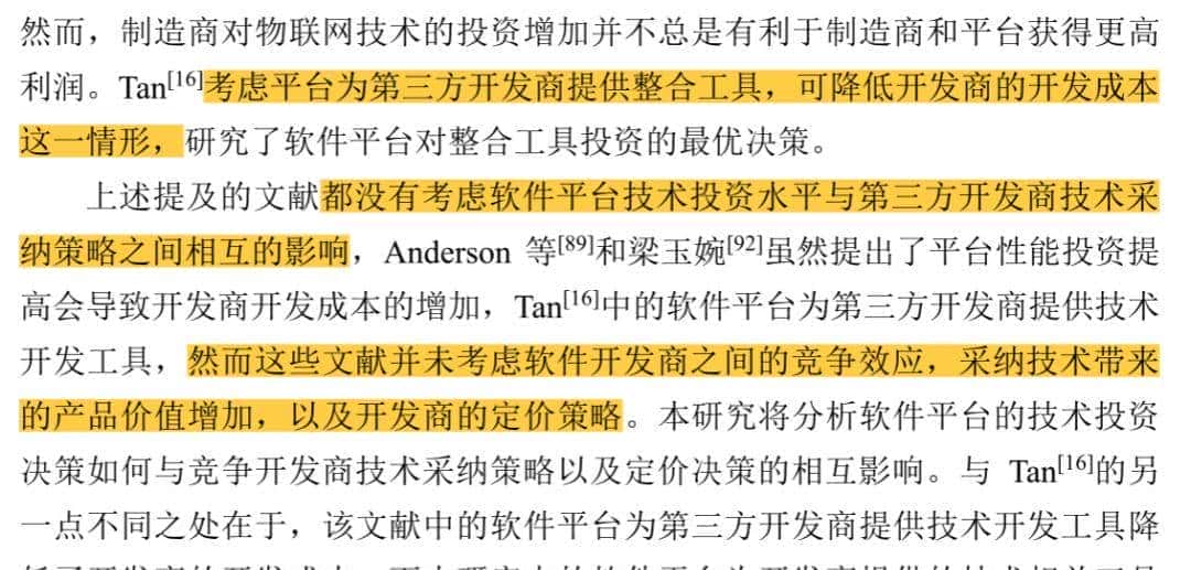 喆学（197）：精读博士论文文献综述（1）