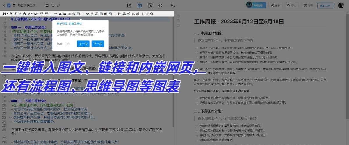 Markdown在线编辑器如何使用？教你一招