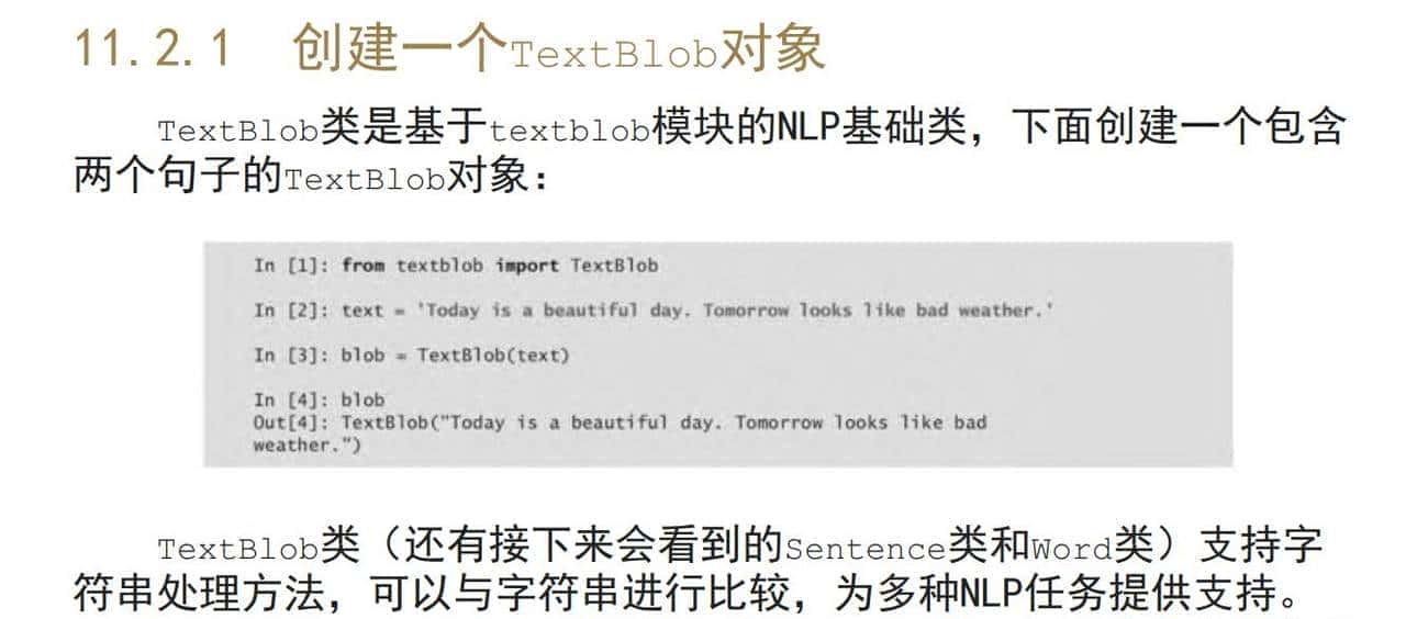 Python编程人工智能-自然语言处理