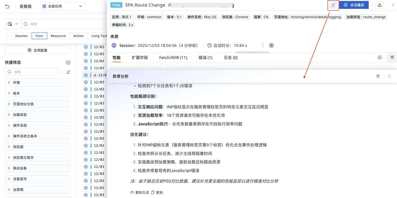 观测云产品更新 | 应用性能监测、用户访问监测、场景等