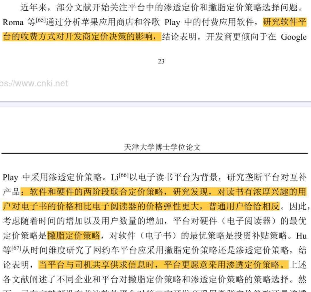 喆学（197）：精读博士论文文献综述（1）