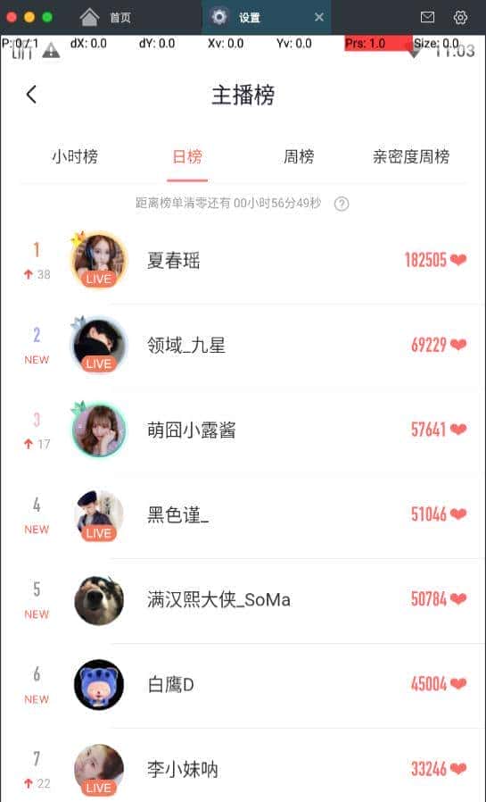 用Python抓取直播软件打赏榜单