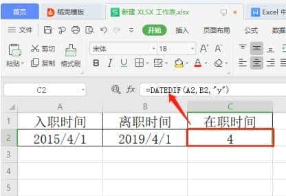 表格技巧—Excel 中如何计算两个日期和时间的间隔