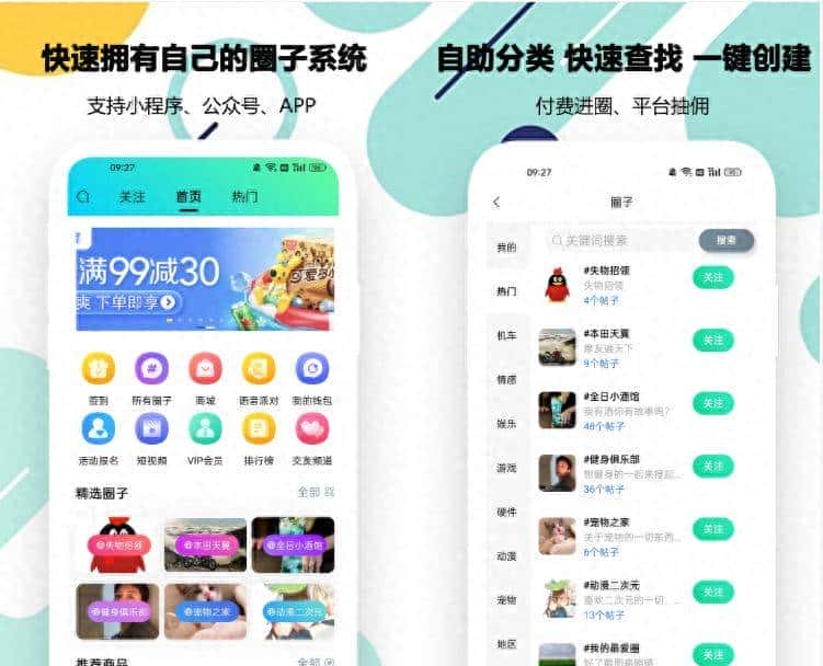 圈子论坛源码小程序:支持 “社群商城” ,兴趣社交 + 变现无缝衔接