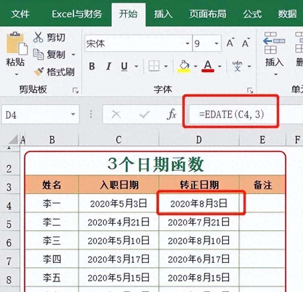 3个鲜为人知的日期函数，人事部专员看完后悔没早点知道