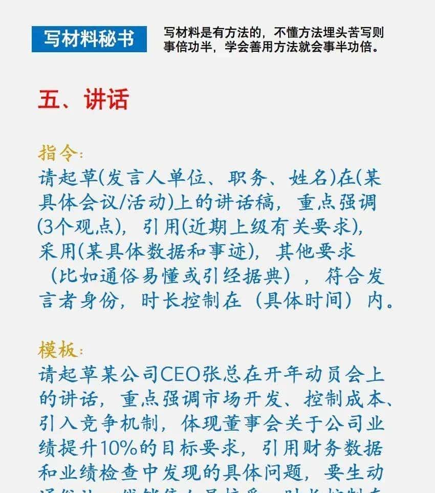 DeepSeek写材料的8种常用文指令模板 ​​​