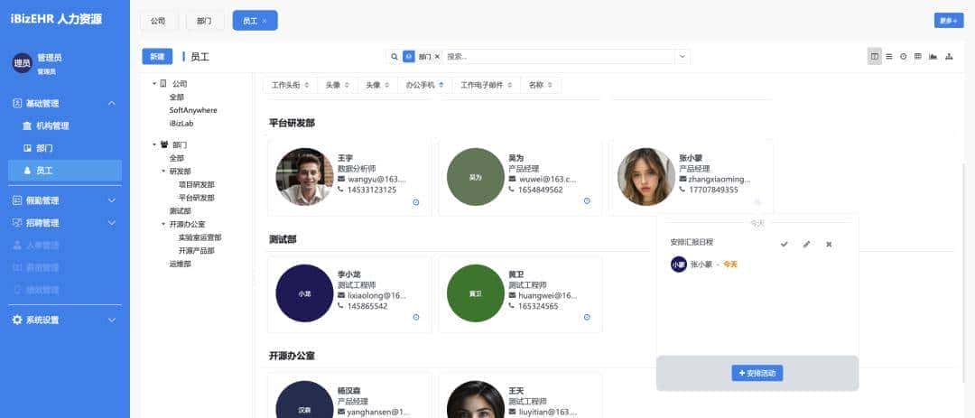 【推荐】一款开源免费、功能全面的人力资源管理系统