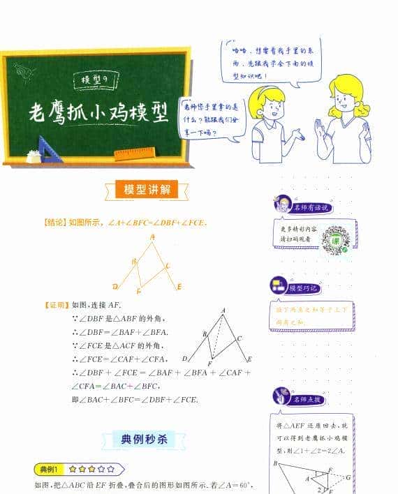 初中数学48个几何模型 PDF资料归纳整理总结