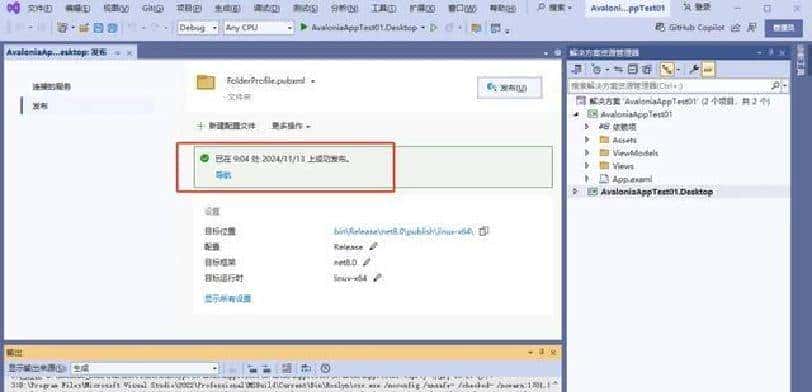 VS2022C#跨平台开发Avalonia快速入门