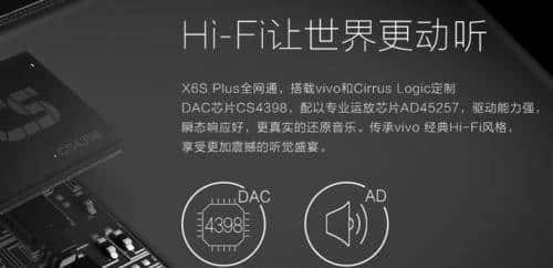 HiFi间的对决 乐檬X3对比vivoX6S Plus