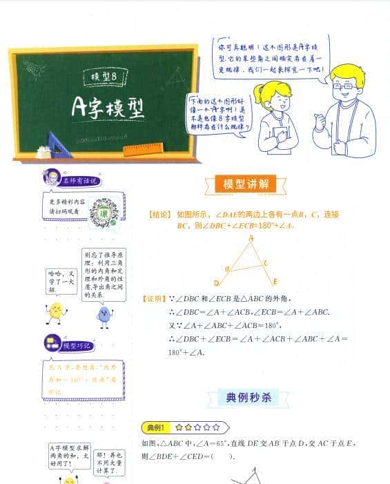 初中数学48个几何模型 PDF资料归纳整理总结