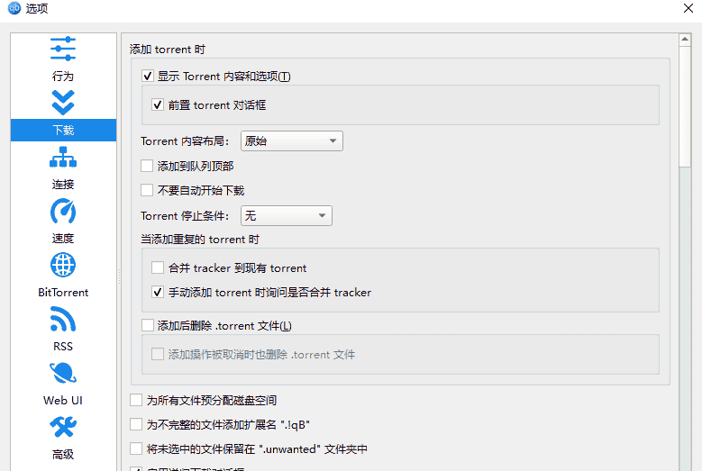告别BT下载难题！qBittorrent绿色版助你畅享极速下载