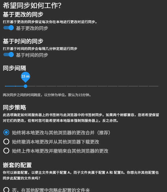 chrome书签同步实现方法